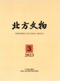 北方文物